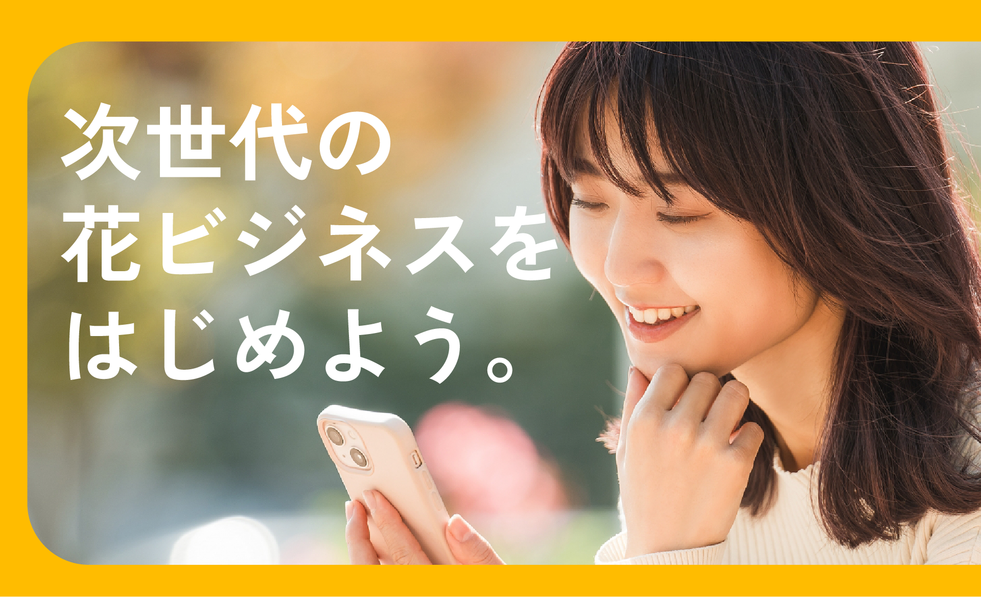 ヒーローエリア画像-女性